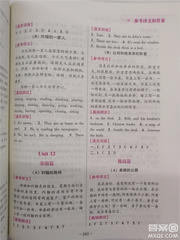 2018新版超能學典小學英語閱讀通關(guān)訓練四年級參考答案
