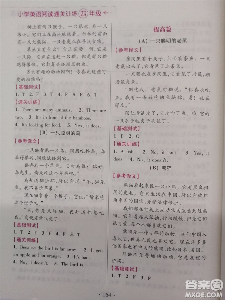2018新版超能學典小學英語閱讀通關(guān)訓練四年級參考答案