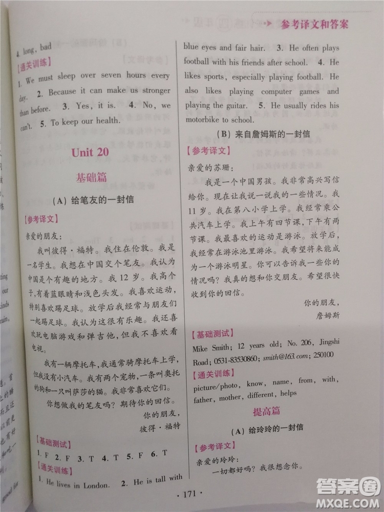 2018新版超能學典小學英語閱讀通關(guān)訓練四年級參考答案