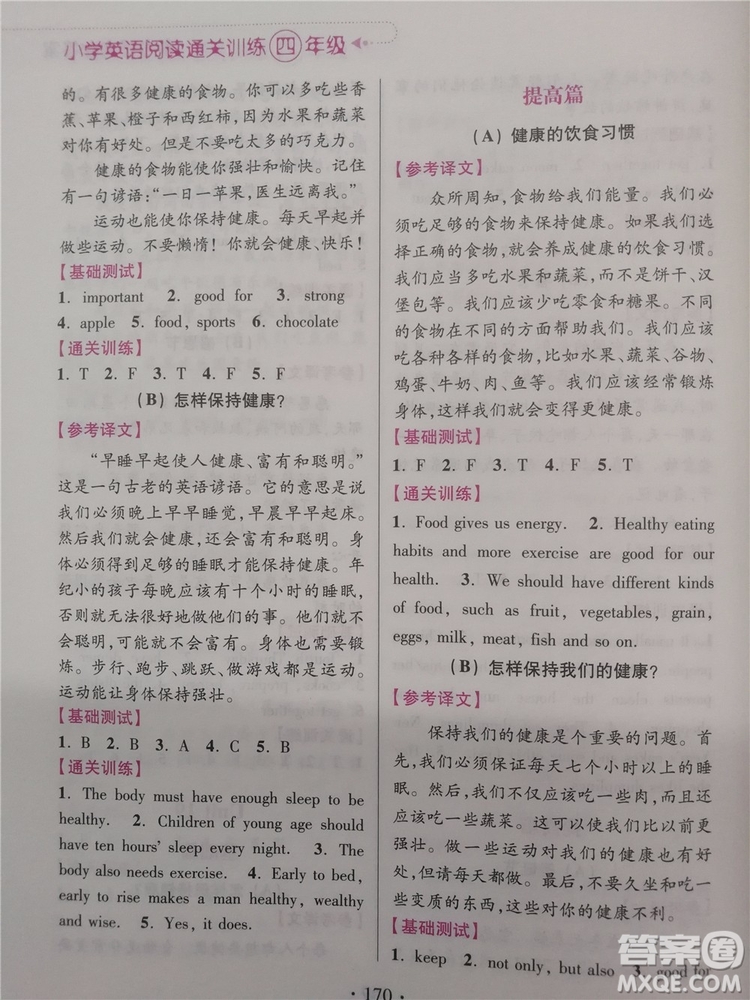 2018新版超能學典小學英語閱讀通關(guān)訓練四年級參考答案