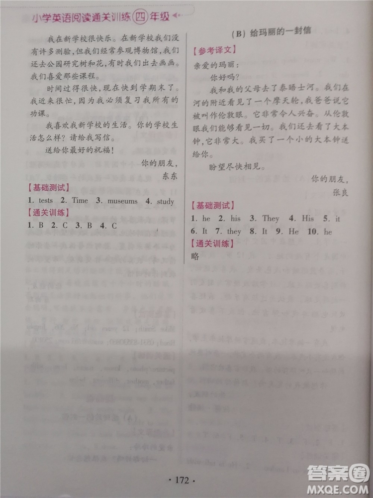 2018新版超能學典小學英語閱讀通關(guān)訓練四年級參考答案