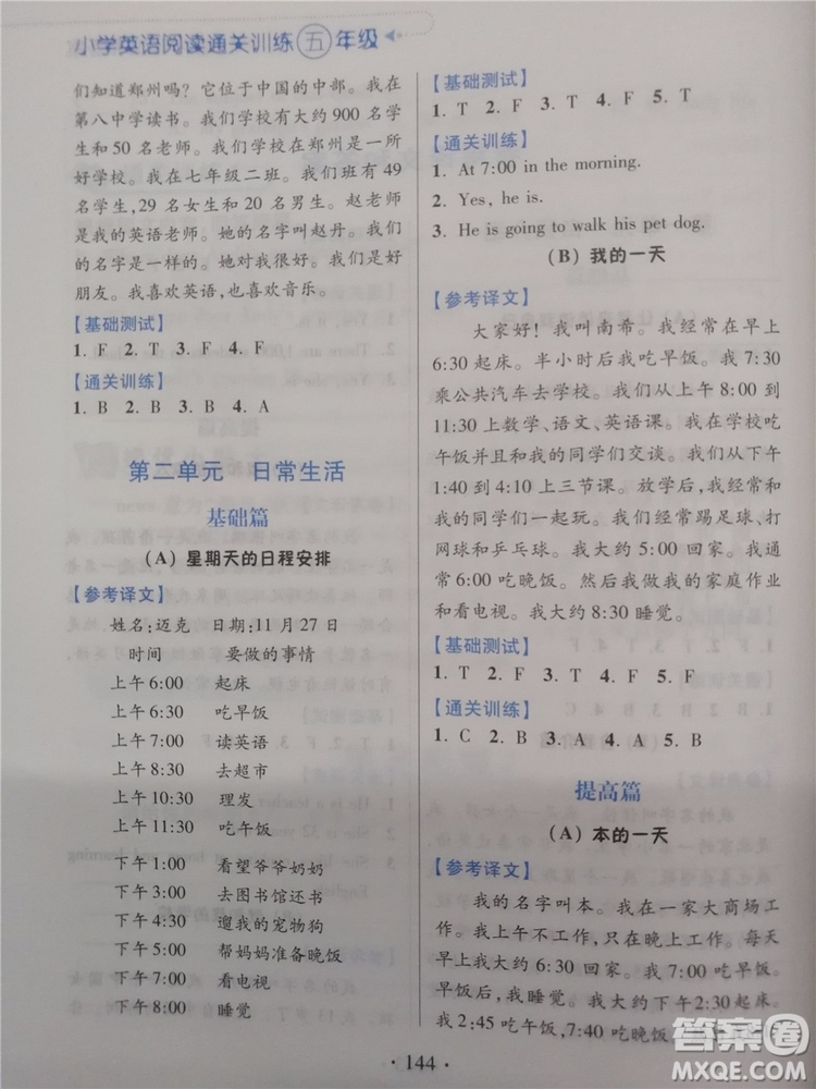 2018超能學(xué)典小學(xué)英語(yǔ)閱讀通關(guān)訓(xùn)練五年級(jí)參考答案