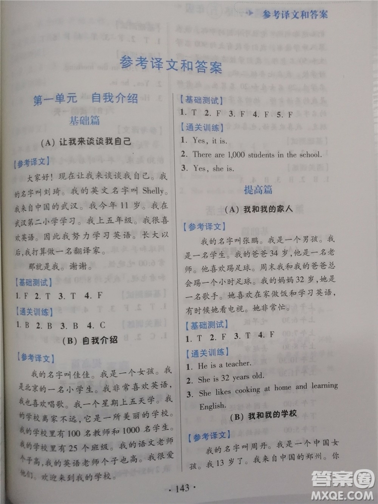 2018超能學(xué)典小學(xué)英語(yǔ)閱讀通關(guān)訓(xùn)練五年級(jí)參考答案