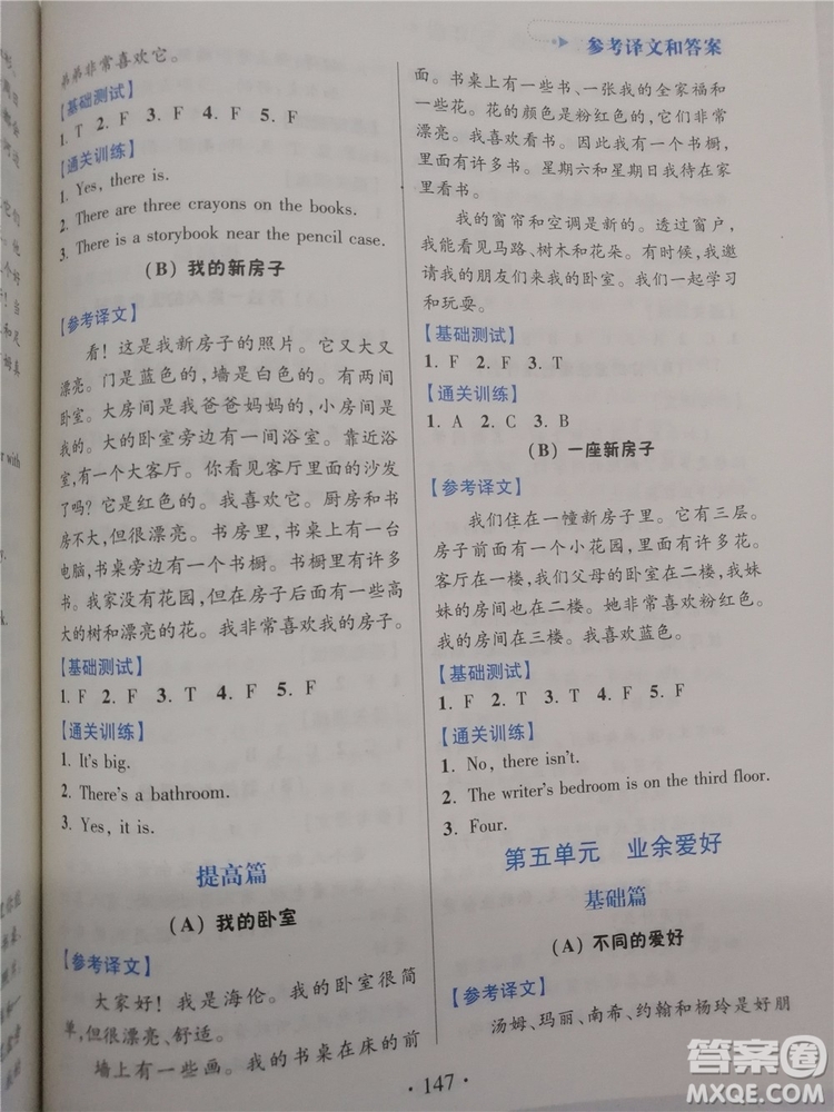 2018超能學(xué)典小學(xué)英語(yǔ)閱讀通關(guān)訓(xùn)練五年級(jí)參考答案