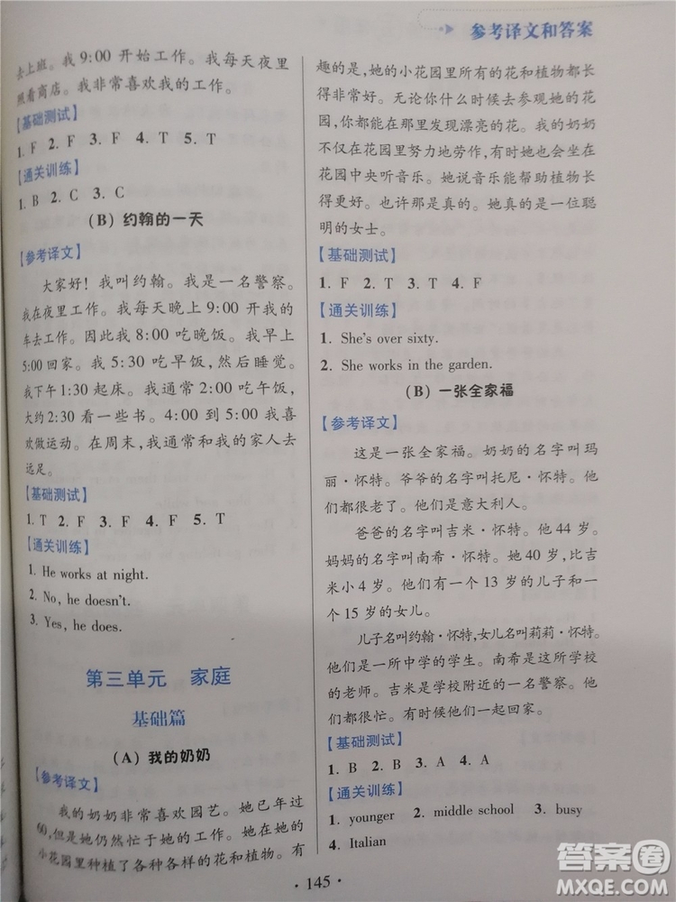 2018超能學(xué)典小學(xué)英語(yǔ)閱讀通關(guān)訓(xùn)練五年級(jí)參考答案