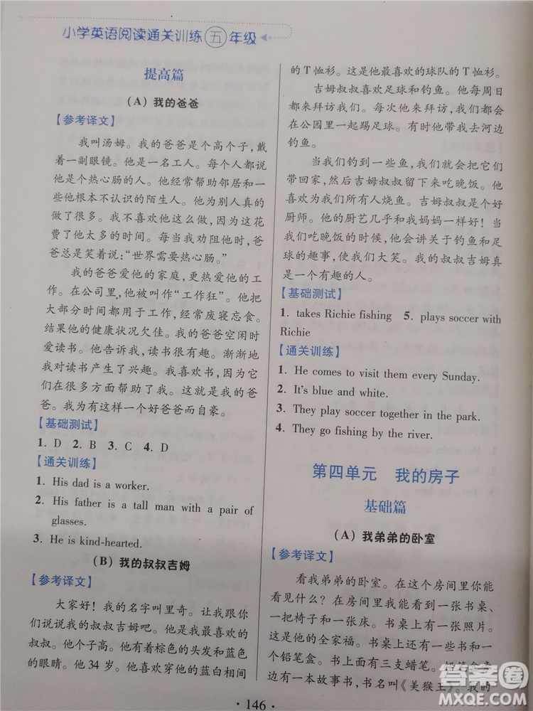 2018超能學(xué)典小學(xué)英語(yǔ)閱讀通關(guān)訓(xùn)練五年級(jí)參考答案