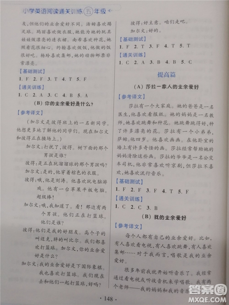 2018超能學(xué)典小學(xué)英語(yǔ)閱讀通關(guān)訓(xùn)練五年級(jí)參考答案