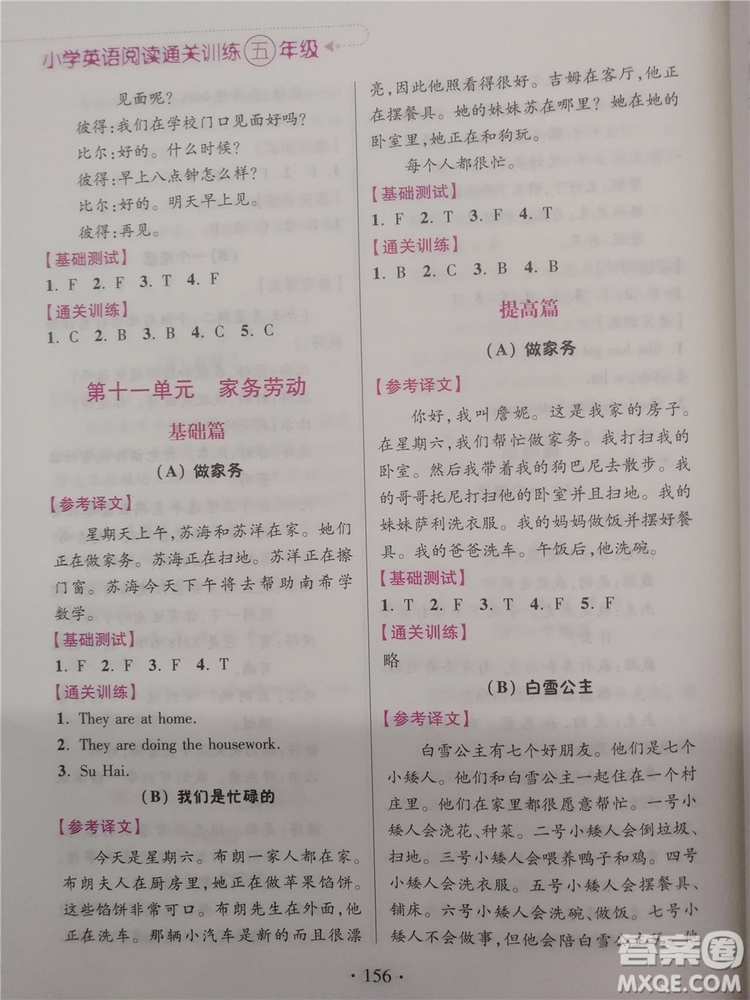 2018超能學(xué)典小學(xué)英語(yǔ)閱讀通關(guān)訓(xùn)練五年級(jí)參考答案
