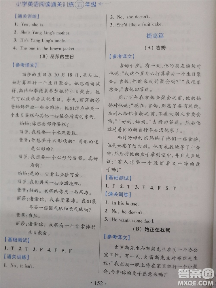 2018超能學(xué)典小學(xué)英語(yǔ)閱讀通關(guān)訓(xùn)練五年級(jí)參考答案