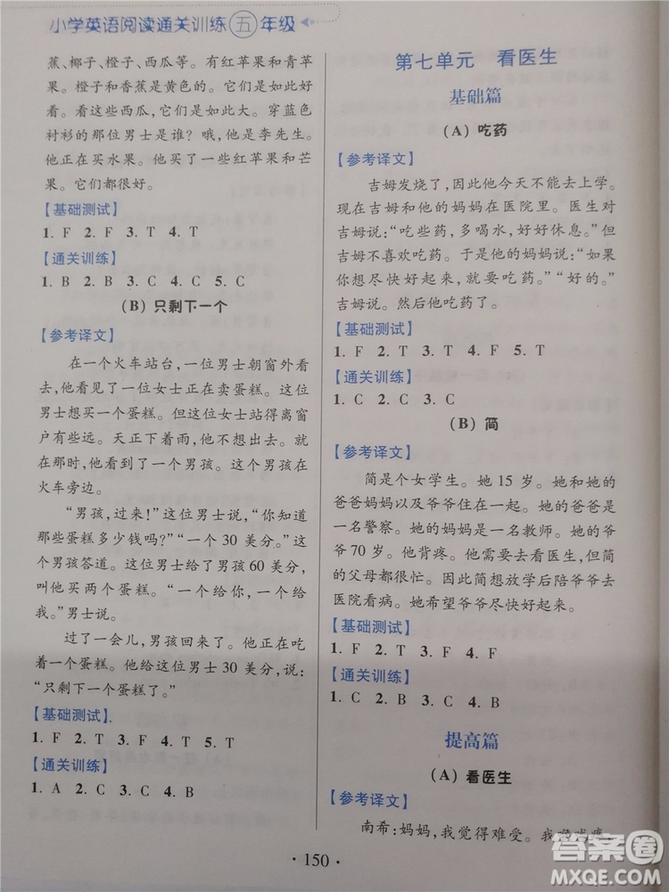 2018超能學(xué)典小學(xué)英語(yǔ)閱讀通關(guān)訓(xùn)練五年級(jí)參考答案
