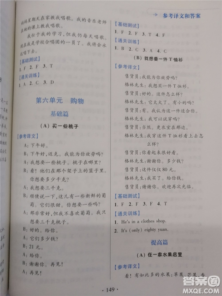 2018超能學(xué)典小學(xué)英語(yǔ)閱讀通關(guān)訓(xùn)練五年級(jí)參考答案