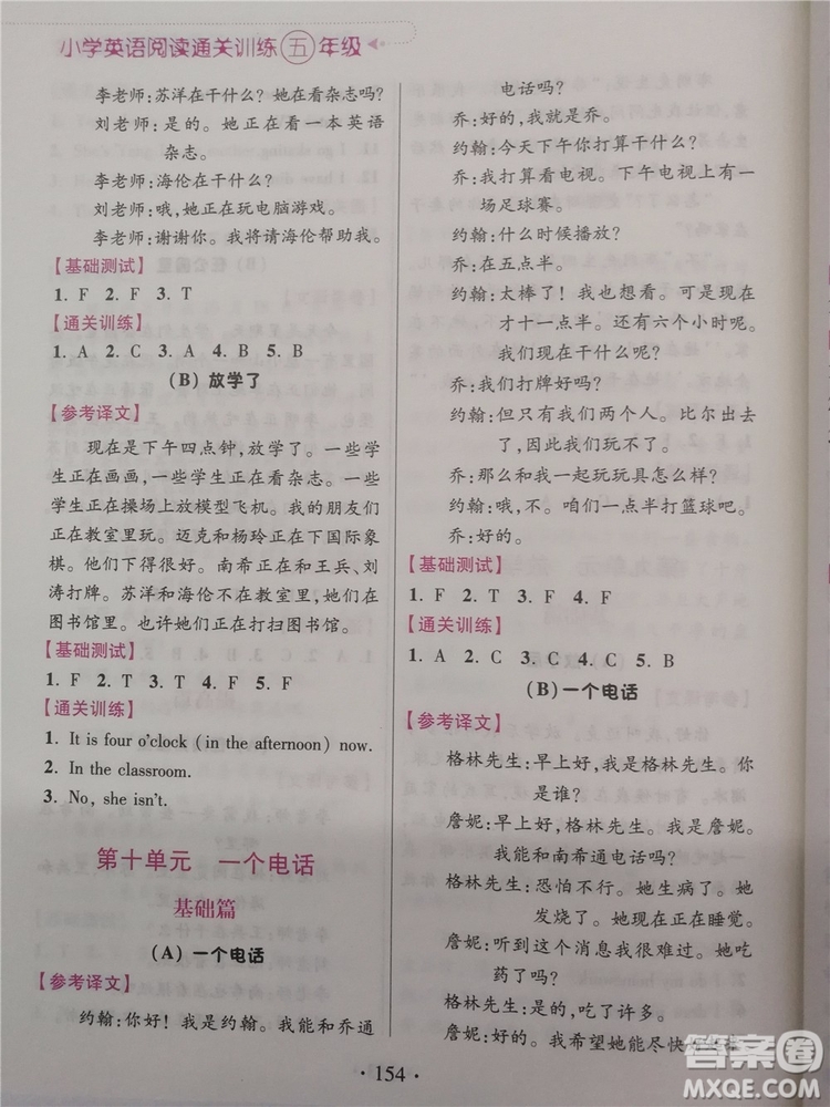 2018超能學(xué)典小學(xué)英語(yǔ)閱讀通關(guān)訓(xùn)練五年級(jí)參考答案
