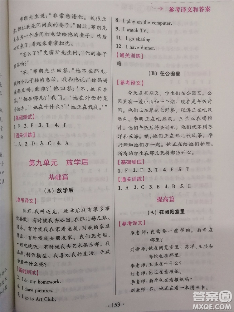 2018超能學(xué)典小學(xué)英語(yǔ)閱讀通關(guān)訓(xùn)練五年級(jí)參考答案