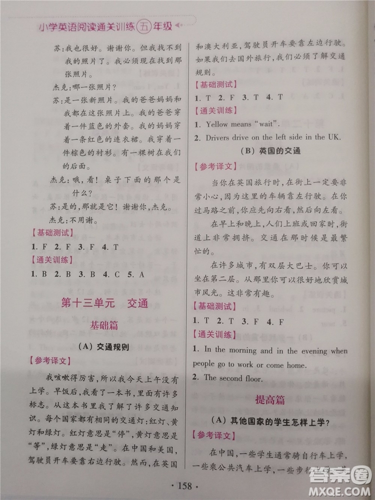2018超能學(xué)典小學(xué)英語(yǔ)閱讀通關(guān)訓(xùn)練五年級(jí)參考答案