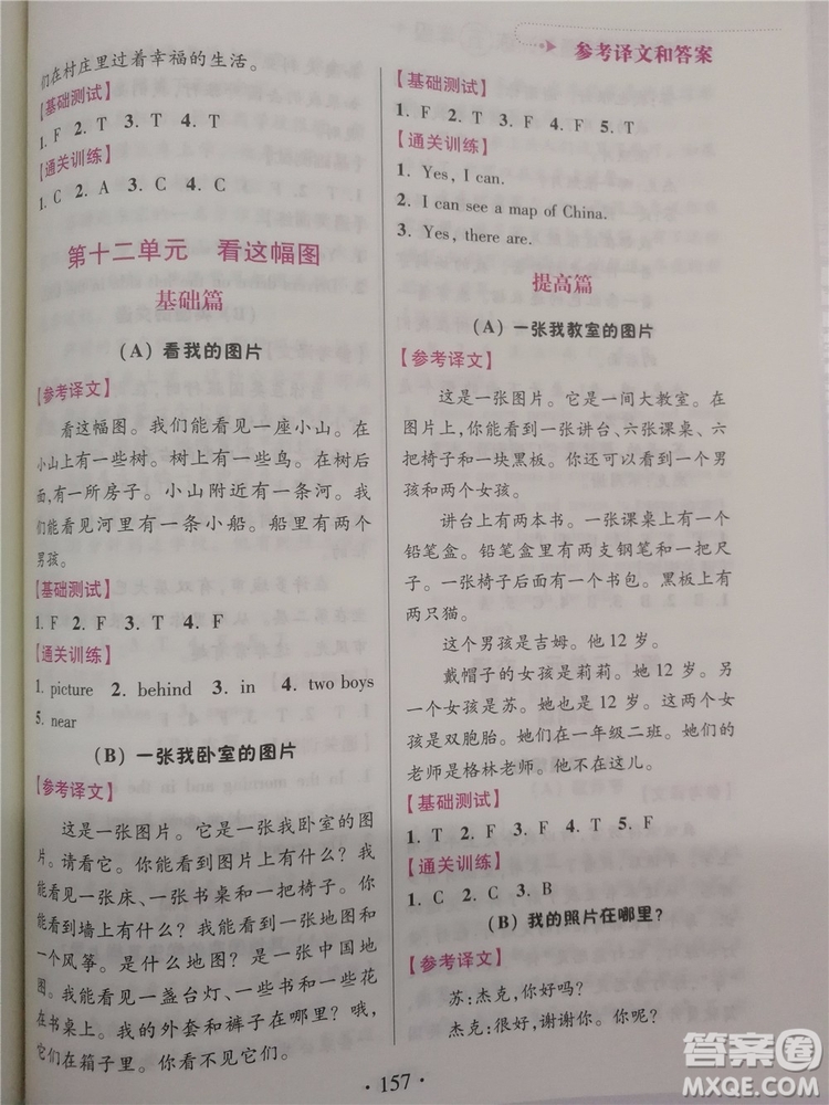 2018超能學(xué)典小學(xué)英語(yǔ)閱讀通關(guān)訓(xùn)練五年級(jí)參考答案