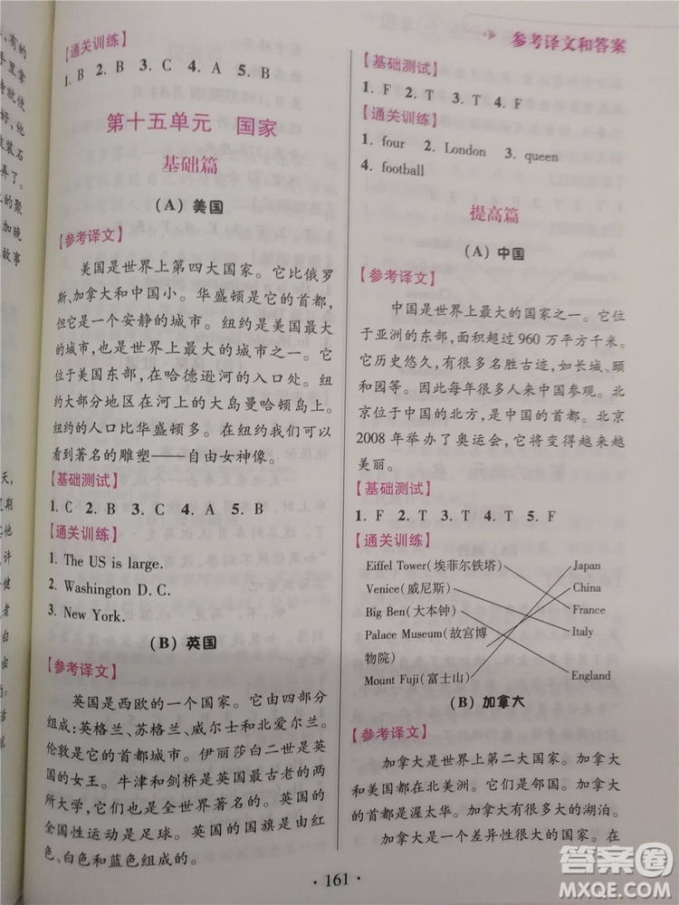 2018超能學(xué)典小學(xué)英語(yǔ)閱讀通關(guān)訓(xùn)練五年級(jí)參考答案