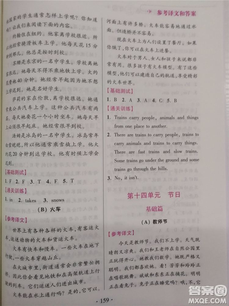 2018超能學(xué)典小學(xué)英語(yǔ)閱讀通關(guān)訓(xùn)練五年級(jí)參考答案
