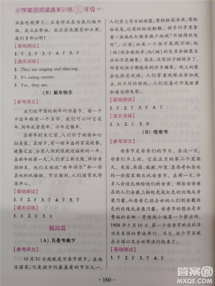 2018超能學(xué)典小學(xué)英語(yǔ)閱讀通關(guān)訓(xùn)練五年級(jí)參考答案