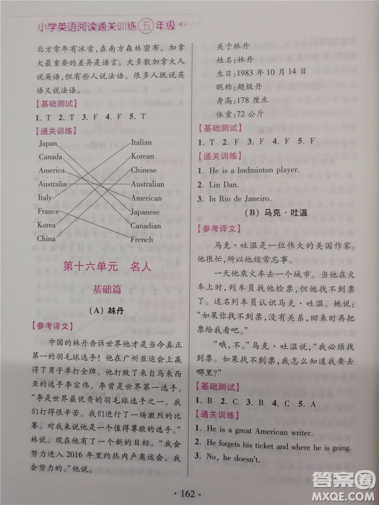 2018超能學(xué)典小學(xué)英語(yǔ)閱讀通關(guān)訓(xùn)練五年級(jí)參考答案