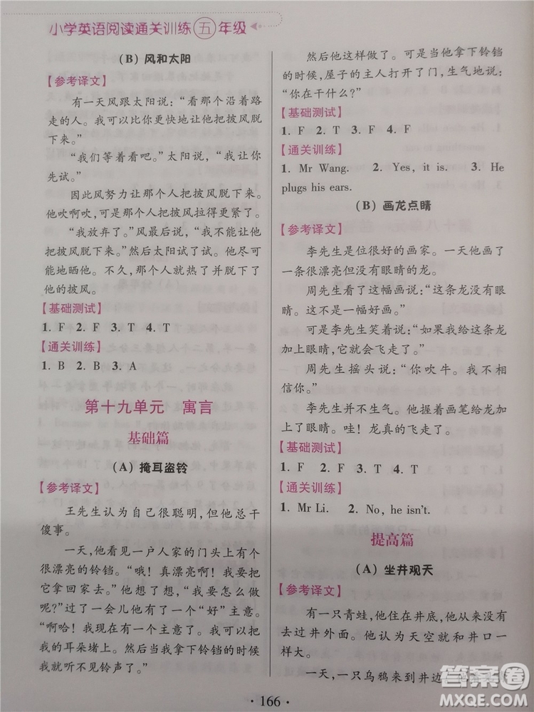 2018超能學(xué)典小學(xué)英語(yǔ)閱讀通關(guān)訓(xùn)練五年級(jí)參考答案