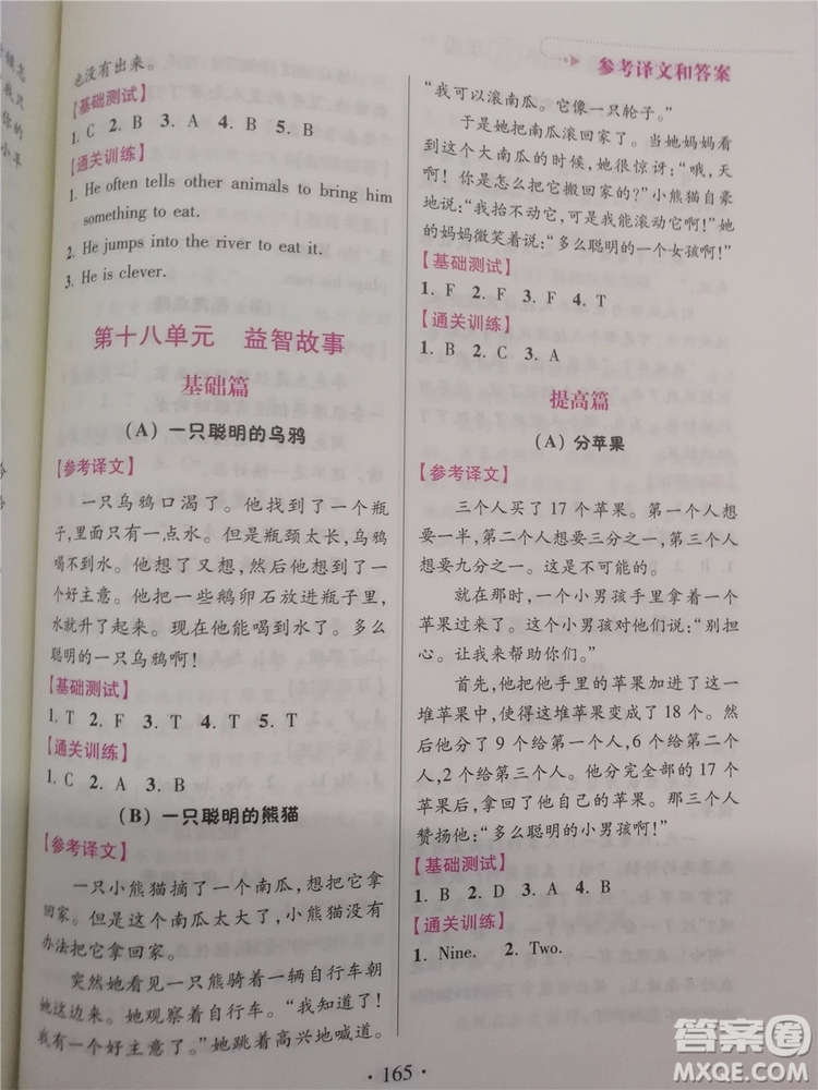 2018超能學(xué)典小學(xué)英語(yǔ)閱讀通關(guān)訓(xùn)練五年級(jí)參考答案