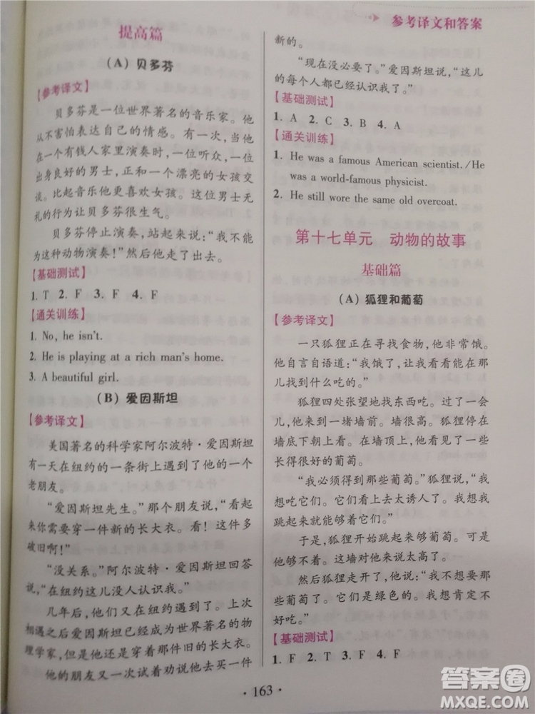 2018超能學(xué)典小學(xué)英語(yǔ)閱讀通關(guān)訓(xùn)練五年級(jí)參考答案