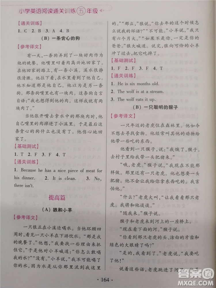 2018超能學(xué)典小學(xué)英語(yǔ)閱讀通關(guān)訓(xùn)練五年級(jí)參考答案