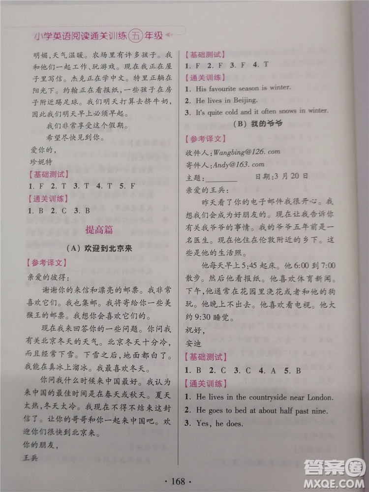 2018超能學(xué)典小學(xué)英語(yǔ)閱讀通關(guān)訓(xùn)練五年級(jí)參考答案