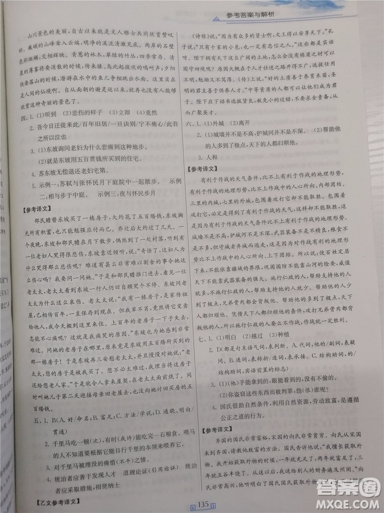 2018年春雨悅讀初中課外文言文百段精練七年級(jí)參考答案