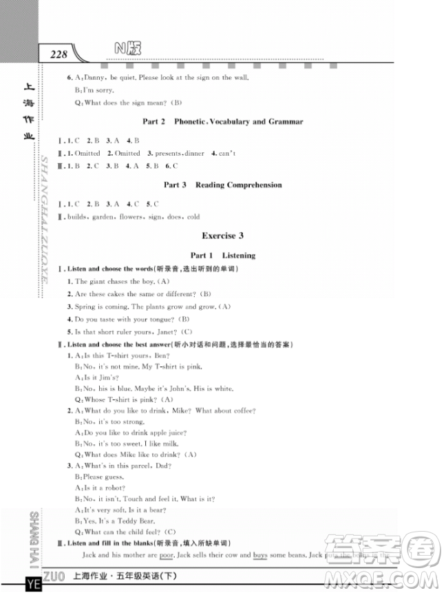 上海作業(yè)鐘書金牌五年級下冊英語參考答案