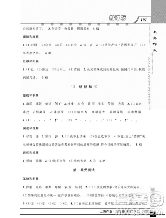 上海作業(yè)四年級(jí)語文下學(xué)期參考答案
