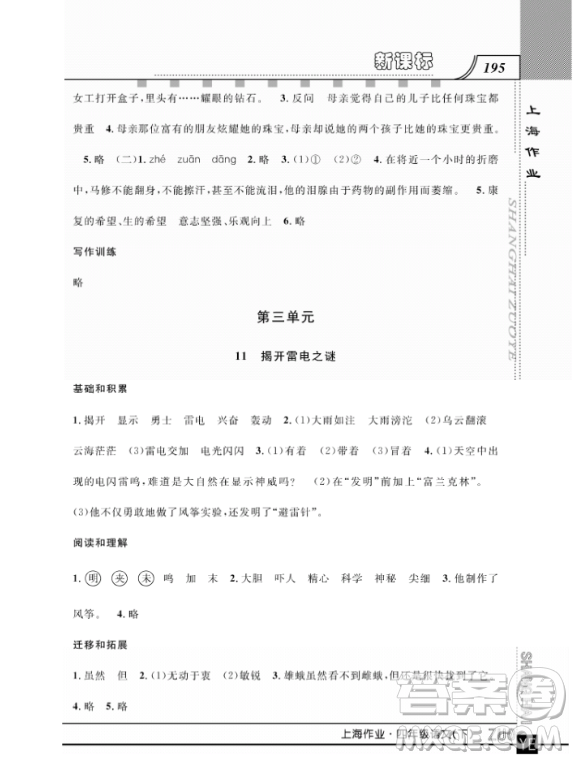 上海作業(yè)四年級(jí)語文下學(xué)期參考答案