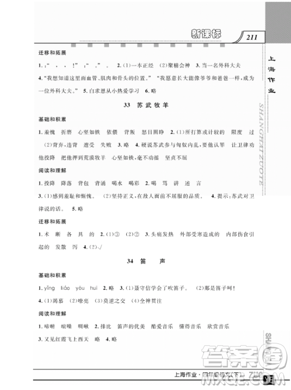 上海作業(yè)四年級(jí)語文下學(xué)期參考答案
