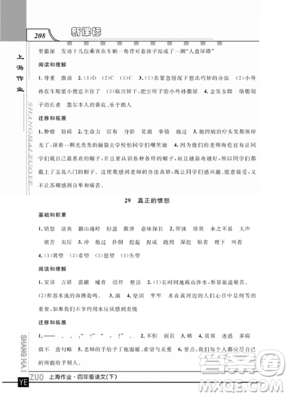 上海作業(yè)四年級(jí)語文下學(xué)期參考答案