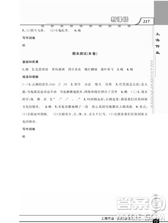 上海作業(yè)四年級(jí)語文下學(xué)期參考答案