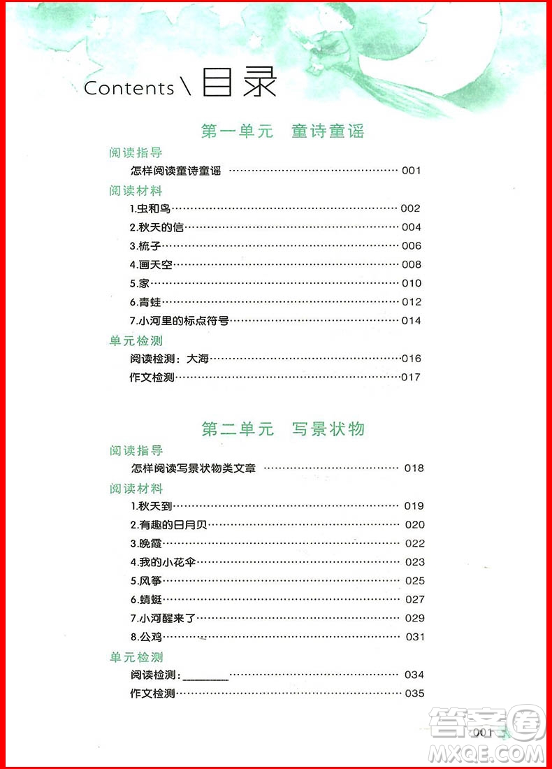 2018新版竇桂梅新閱讀訓練營小學生一年級參考答案