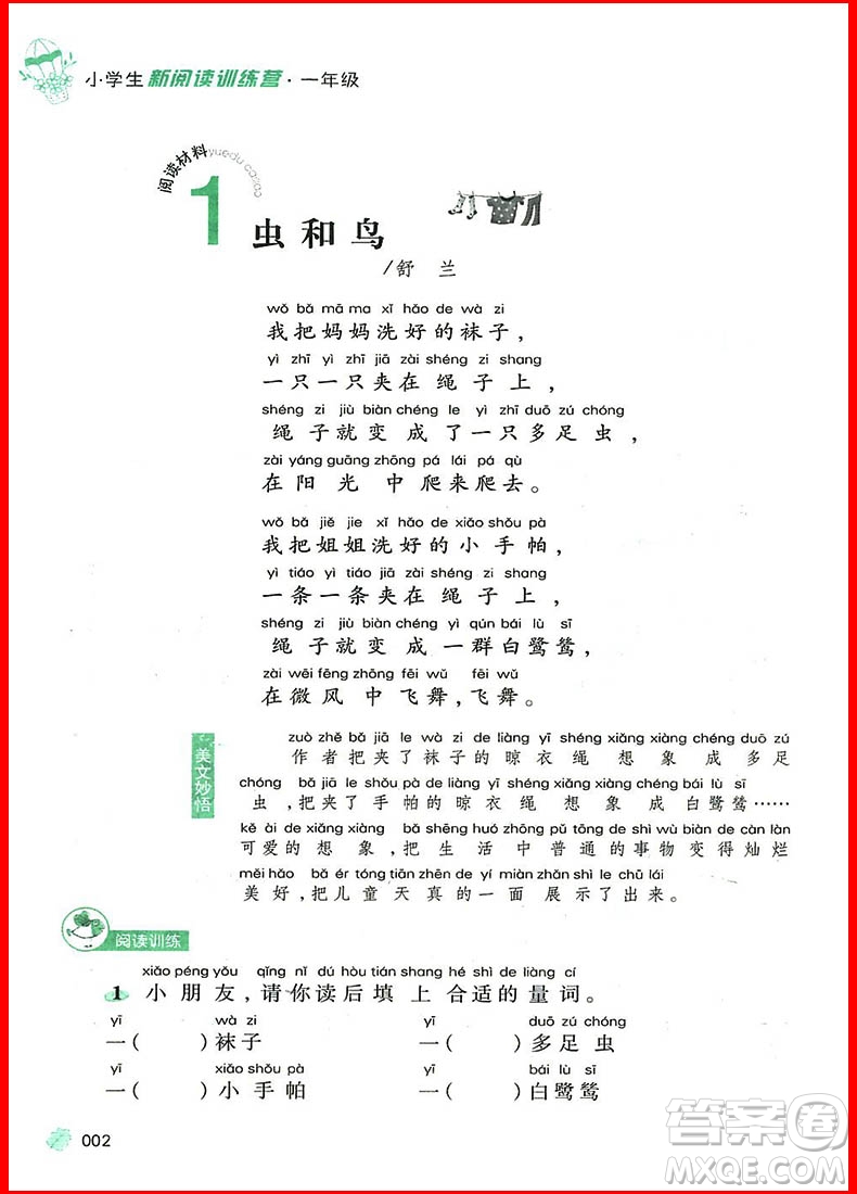 2018新版竇桂梅新閱讀訓練營小學生一年級參考答案
