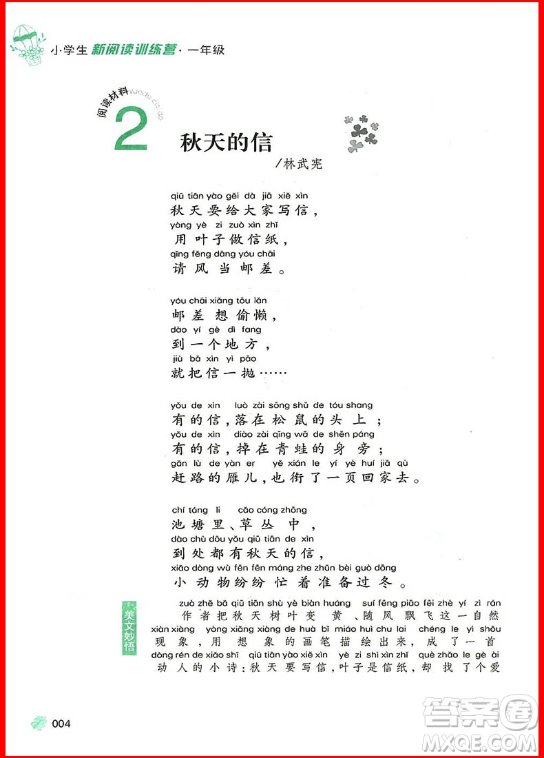 2018新版竇桂梅新閱讀訓練營小學生一年級參考答案