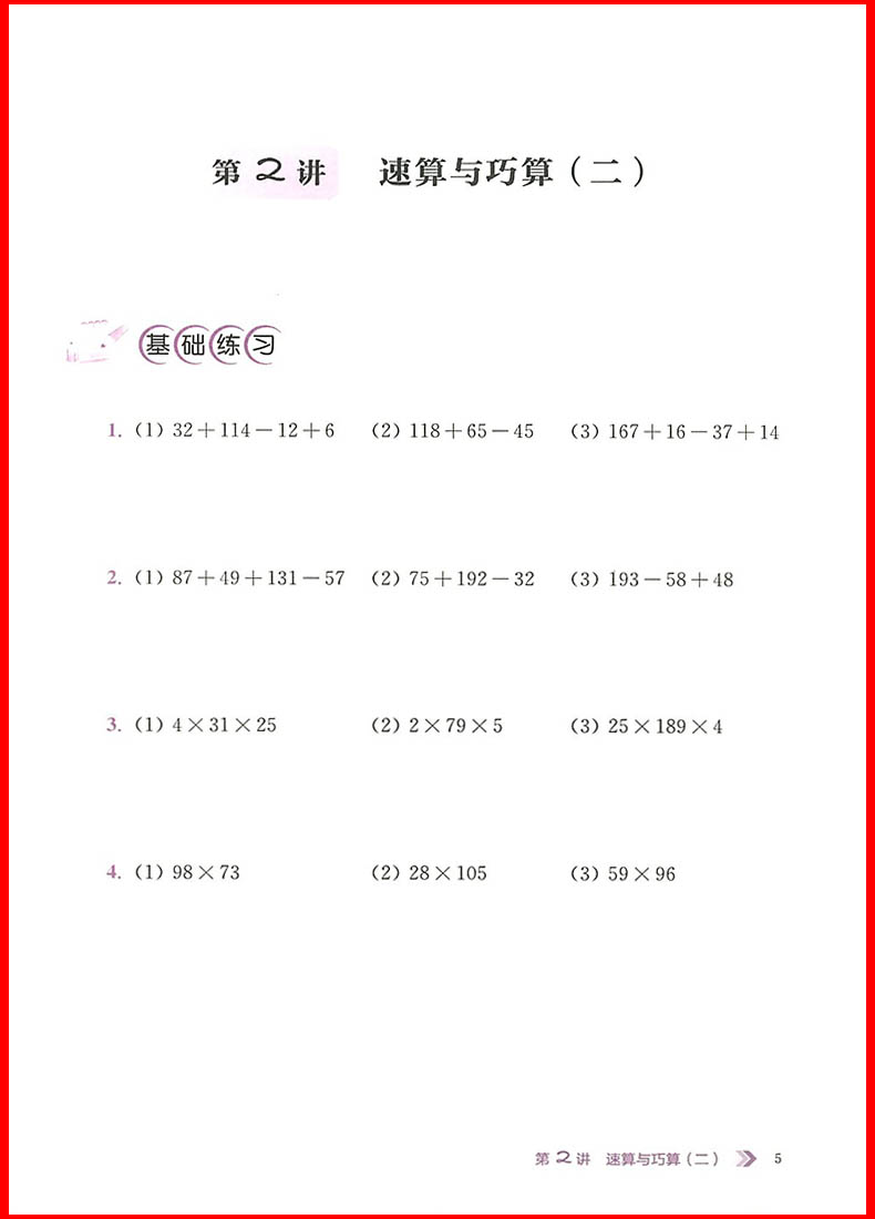 2018年小學(xué)數(shù)學(xué)進(jìn)階與奧賽題典三年級上冊參考答案