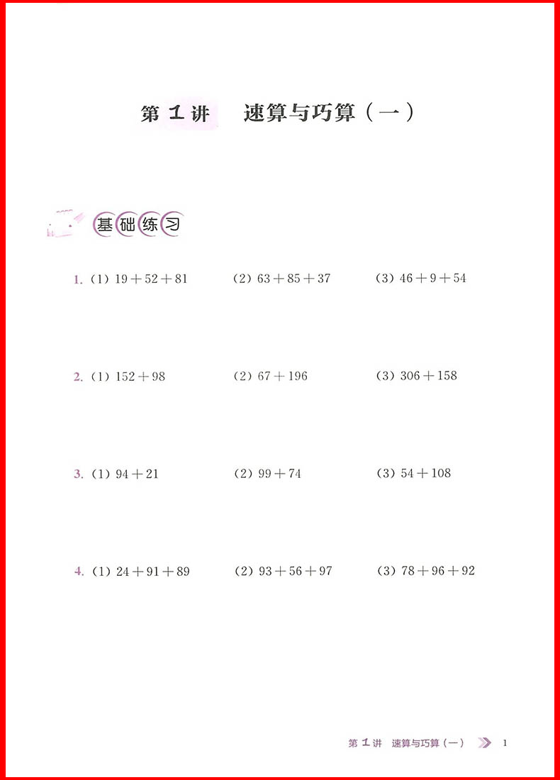 2018年小學(xué)數(shù)學(xué)進(jìn)階與奧賽題典三年級上冊參考答案