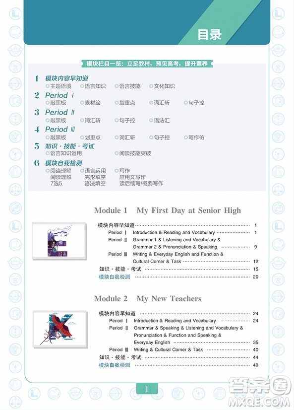 高中教材劃重點(diǎn)2019英語(yǔ)必修1WY外研版參考答案