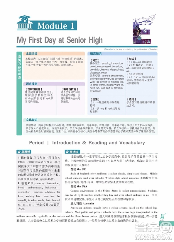 高中教材劃重點(diǎn)2019英語(yǔ)必修1WY外研版參考答案