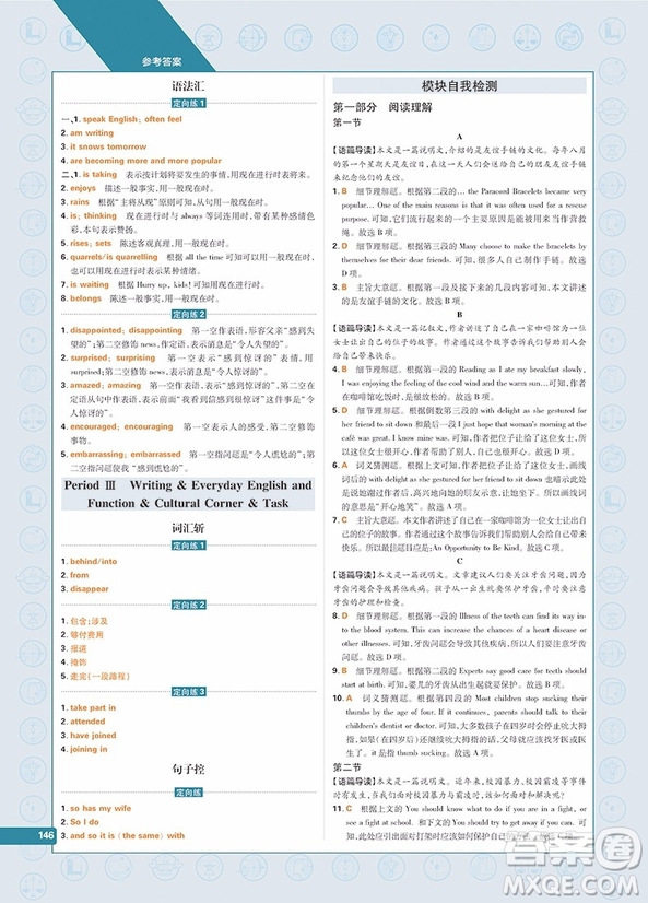 高中教材劃重點(diǎn)2019英語(yǔ)必修1WY外研版參考答案