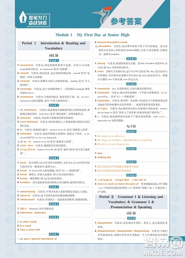 高中教材劃重點(diǎn)2019英語(yǔ)必修1WY外研版參考答案