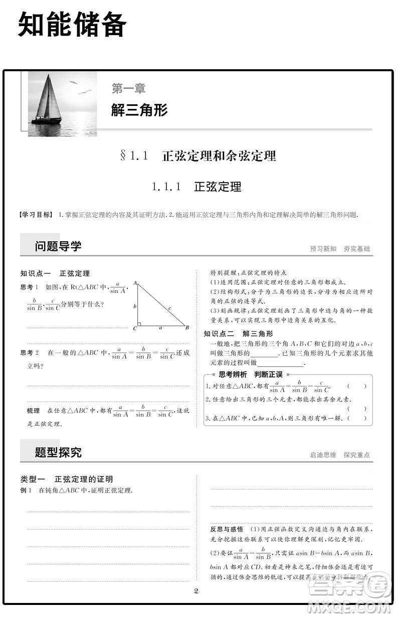 步步高2019新版金榜苑學(xué)案導(dǎo)學(xué)與隨堂筆記數(shù)學(xué)必修5人教A版答案