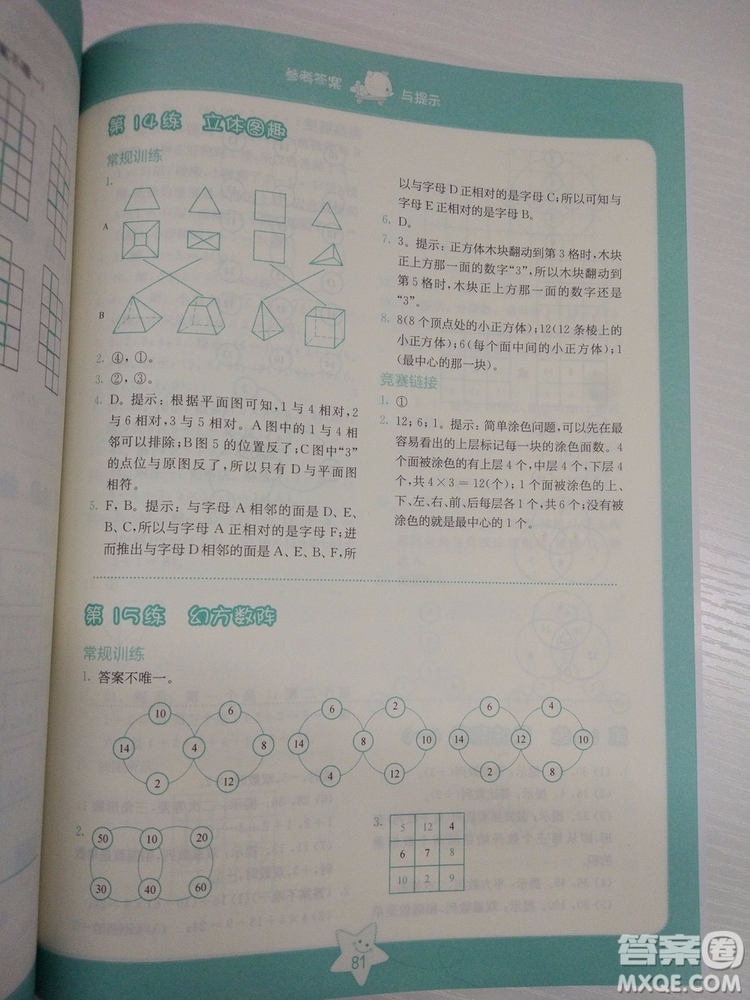 2018版小學(xué)數(shù)學(xué)思維拓展32練二年級參考答案