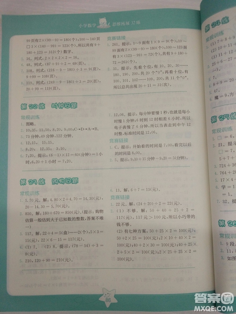 2018版小學(xué)數(shù)學(xué)思維拓展32練二年級參考答案
