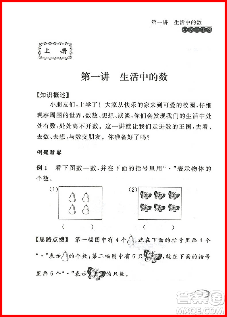 2018年北師大版新課程標準同步奧數培優(yōu)小學生一年級參考答案
