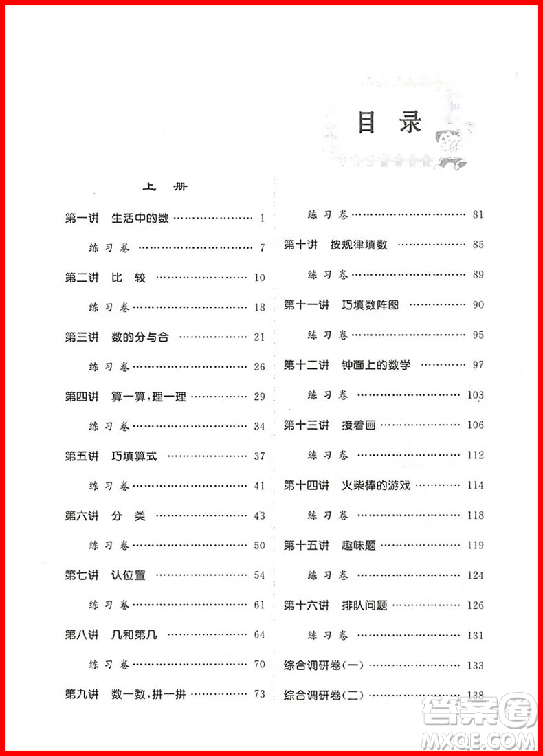 2018年北師大版新課程標準同步奧數培優(yōu)小學生一年級參考答案