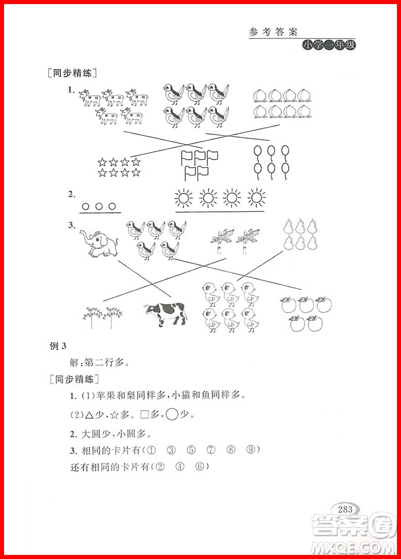 2018年北師大版新課程標準同步奧數培優(yōu)小學生一年級參考答案